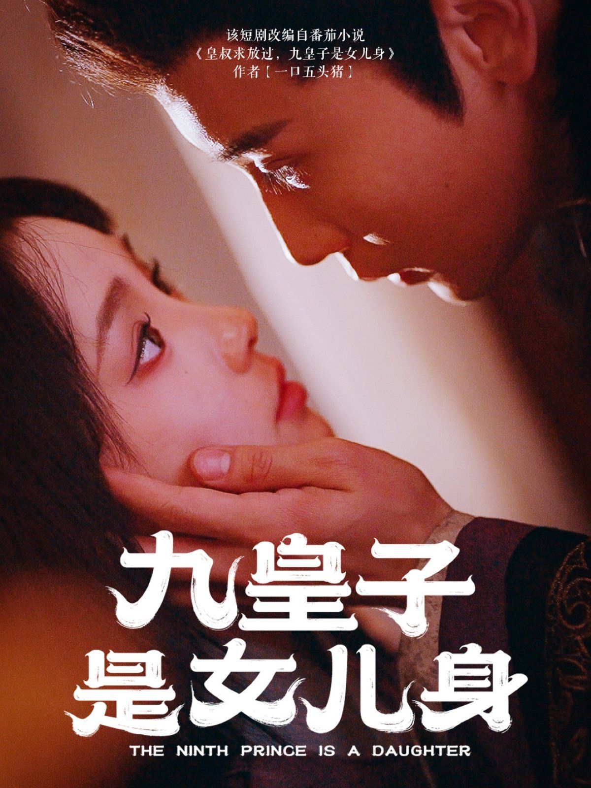 九皇子是女儿身}