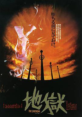 地狱 地獄}