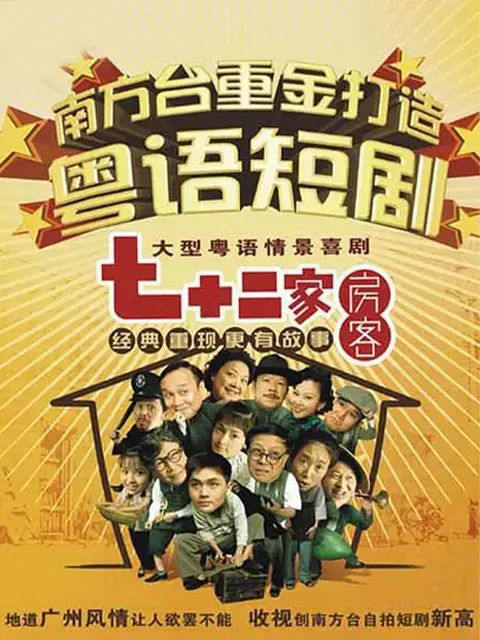七十二家房客第十一部}
