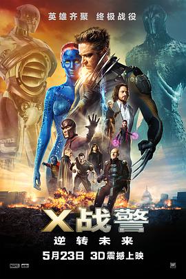 X战警：逆转未来（原声版）}