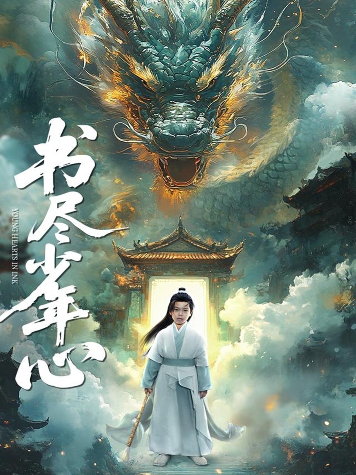 书尽少年心}