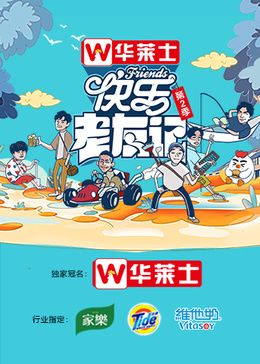 快乐老友记 第二季}