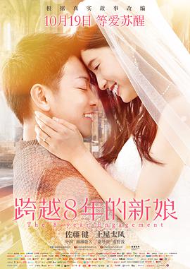 跨越8年的新娘 （国语版）}