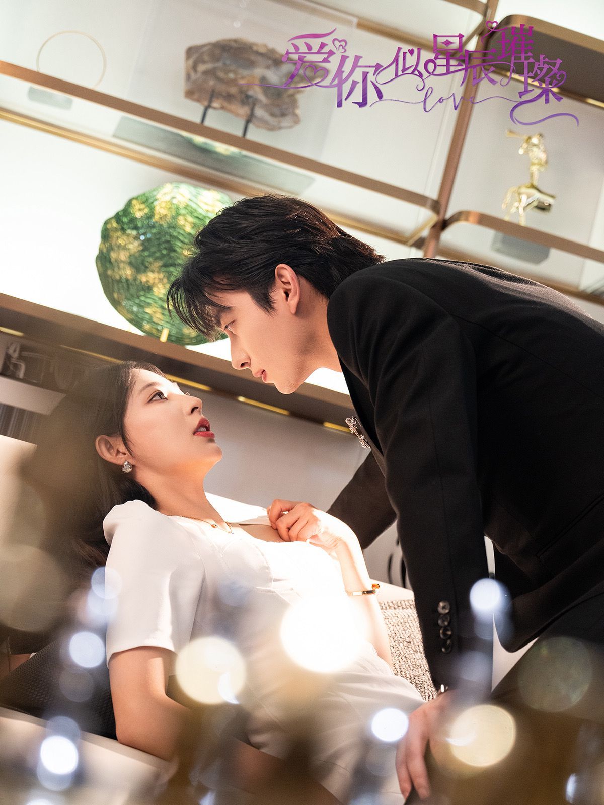 爱你似星辰璀璨}