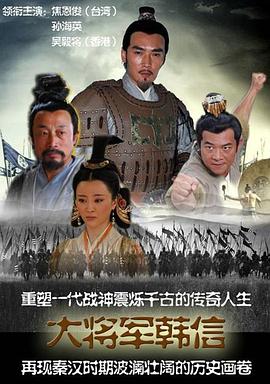 战神韩信}