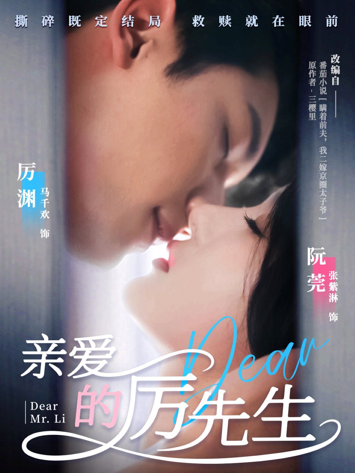 亲爱的厉先生}
