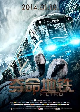 夺命地铁（国语版）}