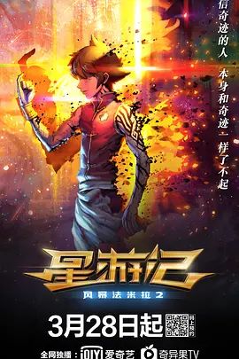 星游记之风暴法米拉2}