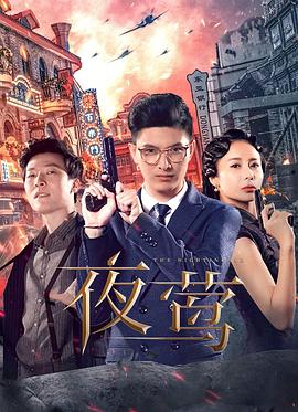 夜莺}