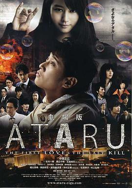 ATARU 电影版}