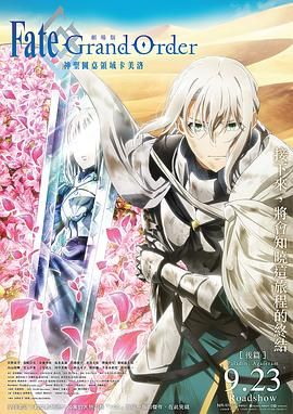 命运/冠位指定 神圣圆桌领域卡美洛 后篇}