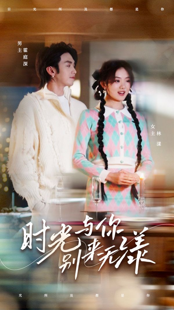 时光与你别来无漾}