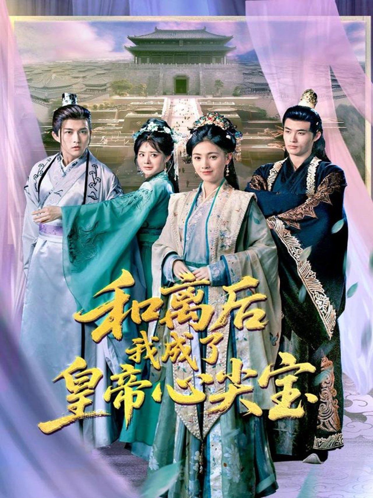 和离后我成了皇帝心尖宝}