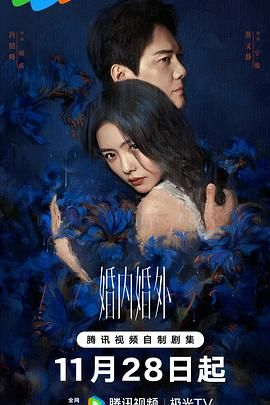 婚内婚外}