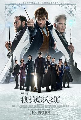 神奇动物：格林德沃之罪(原声版)}