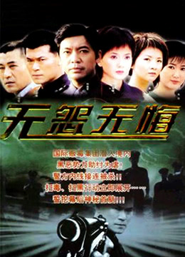 无怨无悔}