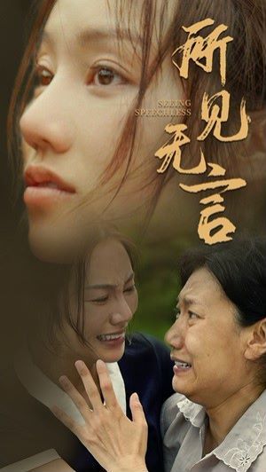 所见无言}