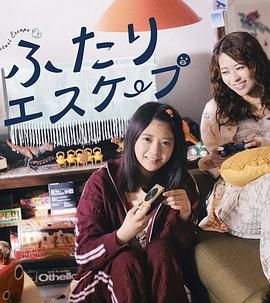 二人逃避}