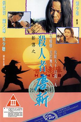 杀人者唐斩}