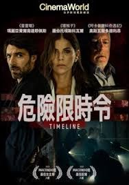 危险限时令}