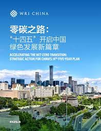 零碳之路}
