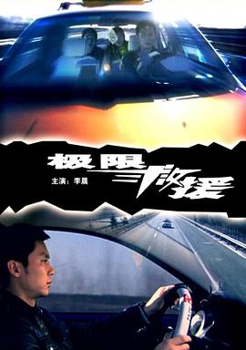 极限救援}