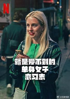 就是爱不到的单身女子恋习志}