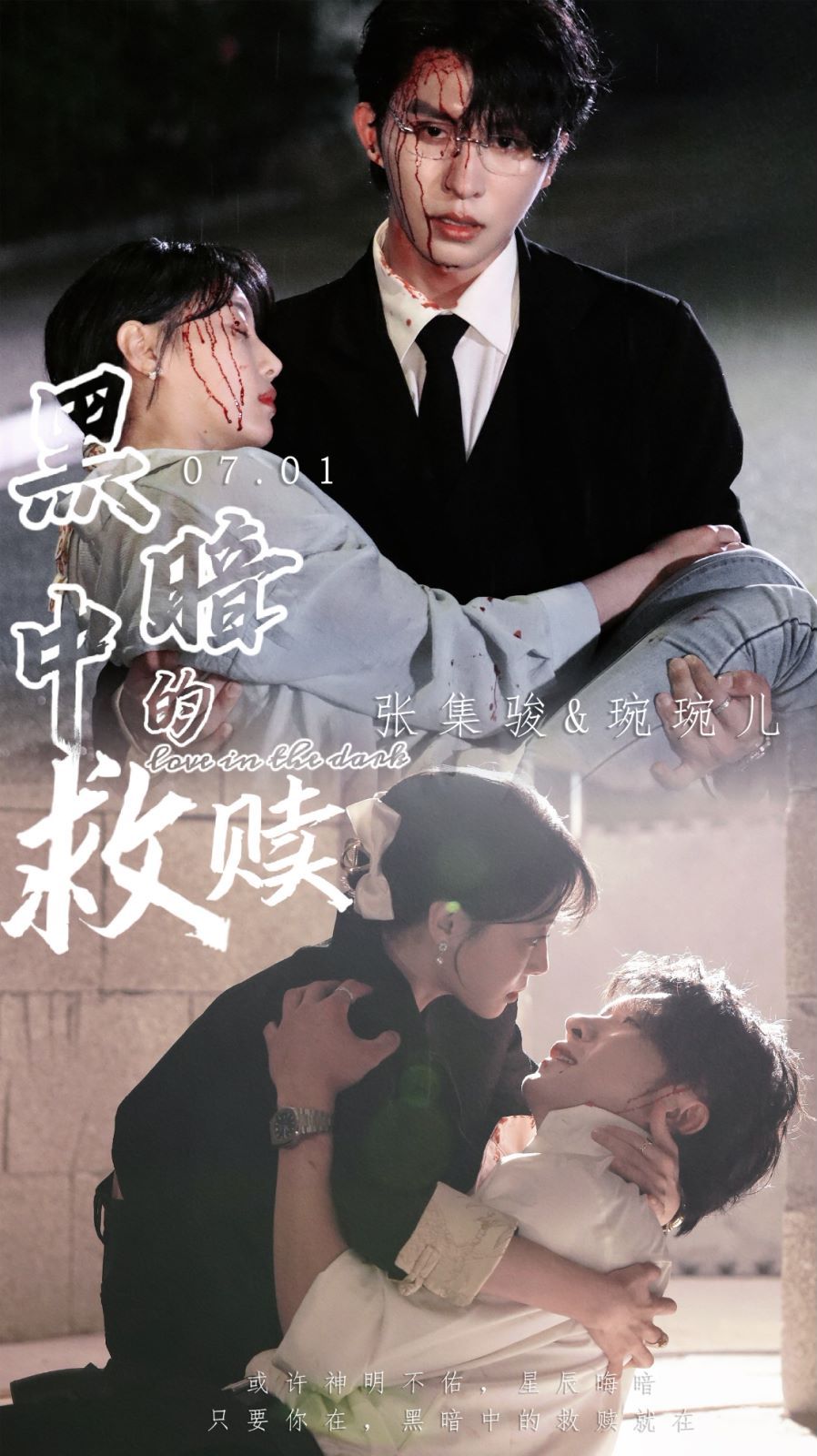 黑暗中的救赎（时光漫漫初暖阳）}