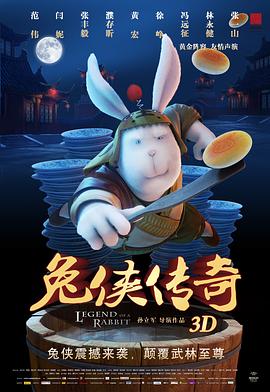 兔侠传奇}