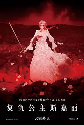 复仇公主斯嘉丽}