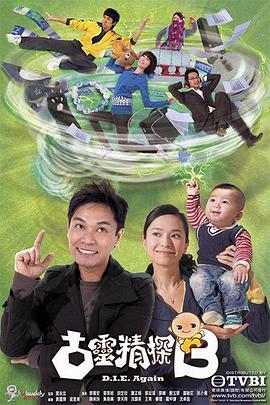 古灵精探（国语版）}