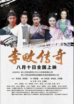 李畋传奇}