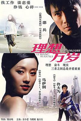 理想万岁}