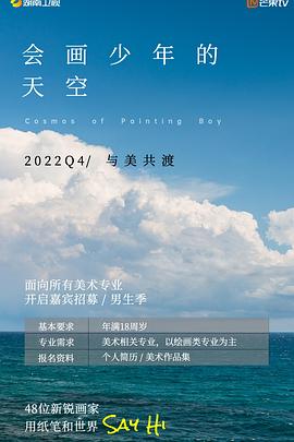 会画少年的天空 会员版}