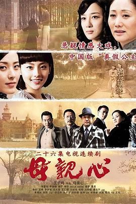 母亲心}
