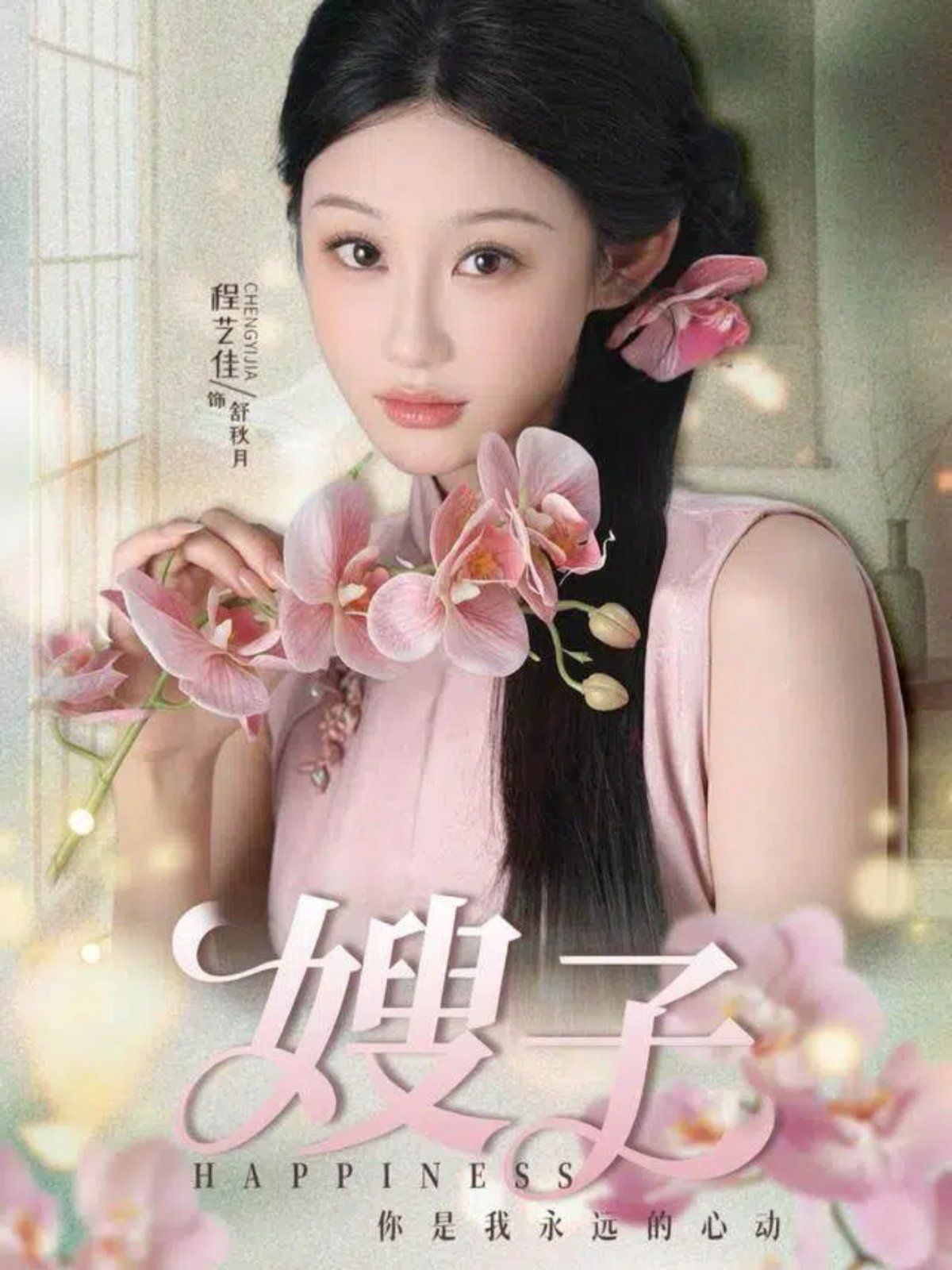 嫂子}