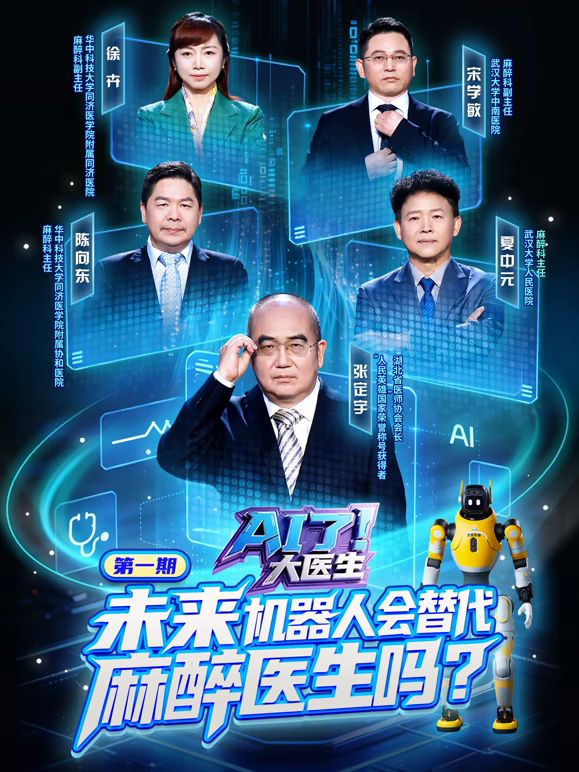 AI了,大医生