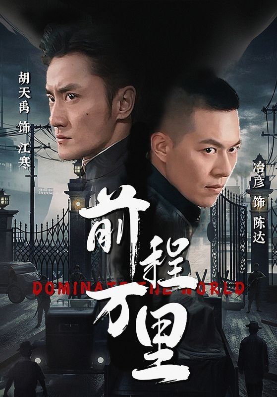 前程万里}