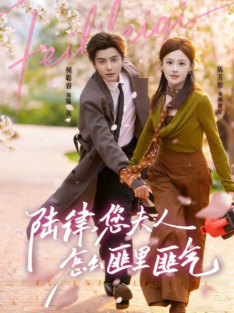 陆律，您夫人怎么匪里匪气}