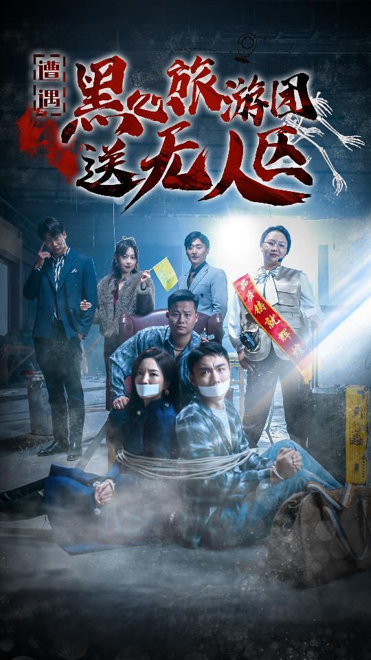 遭遇黑心旅游团送无人区（我在无人区虐爆黑心导游）}