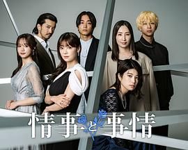 情事与事情}