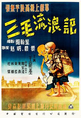 三毛流浪记}