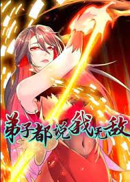 弟子都说我无敌 动态漫画}