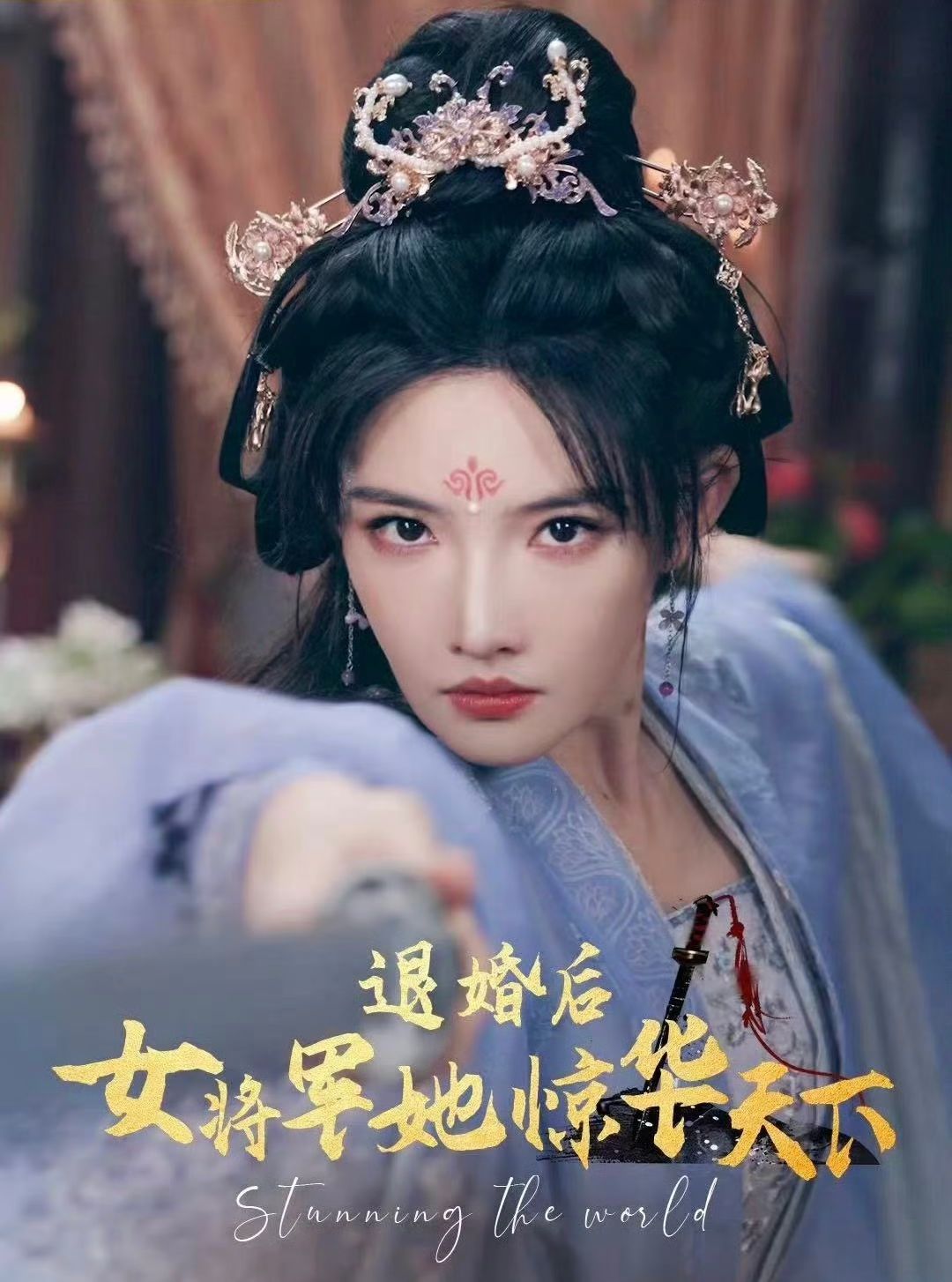 退婚后女将军她惊华天下}