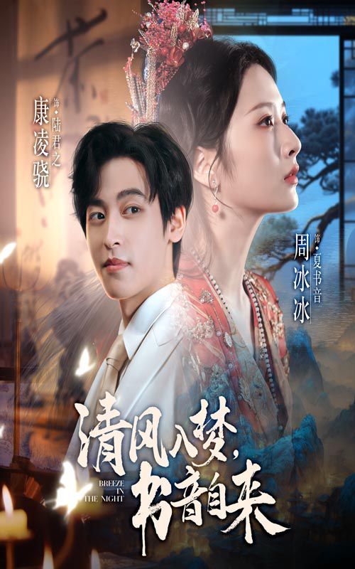 清风入梦书音自来}