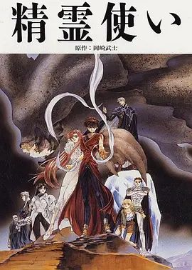 精灵使}