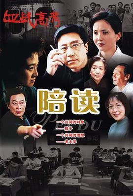陪读}