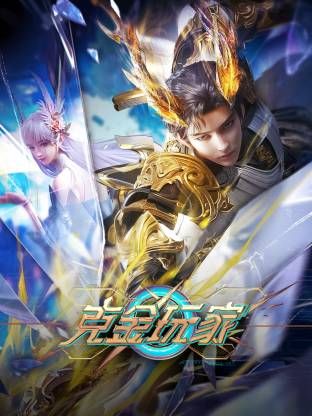 克金玩家}