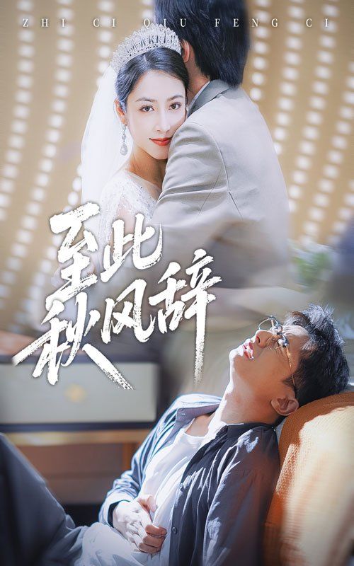 至此秋风辞&千里山水藏于心}