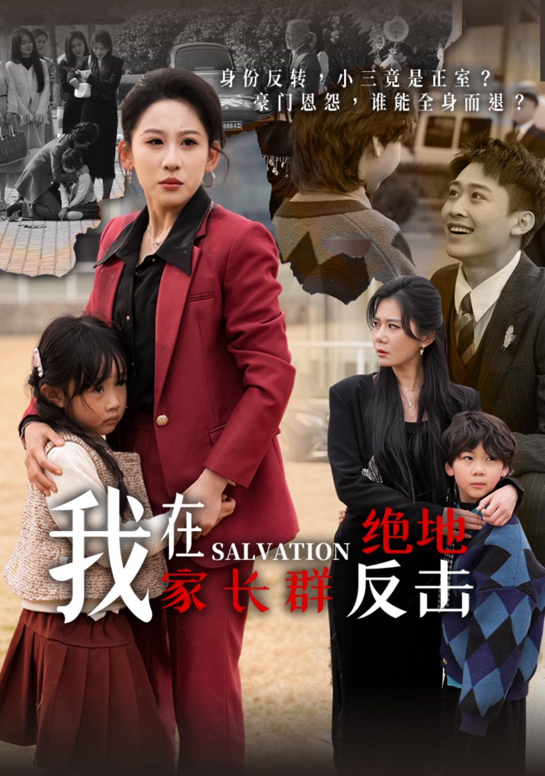 我在家长群绝地反击}